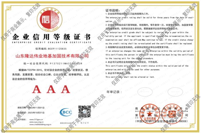 企业信用等级证书