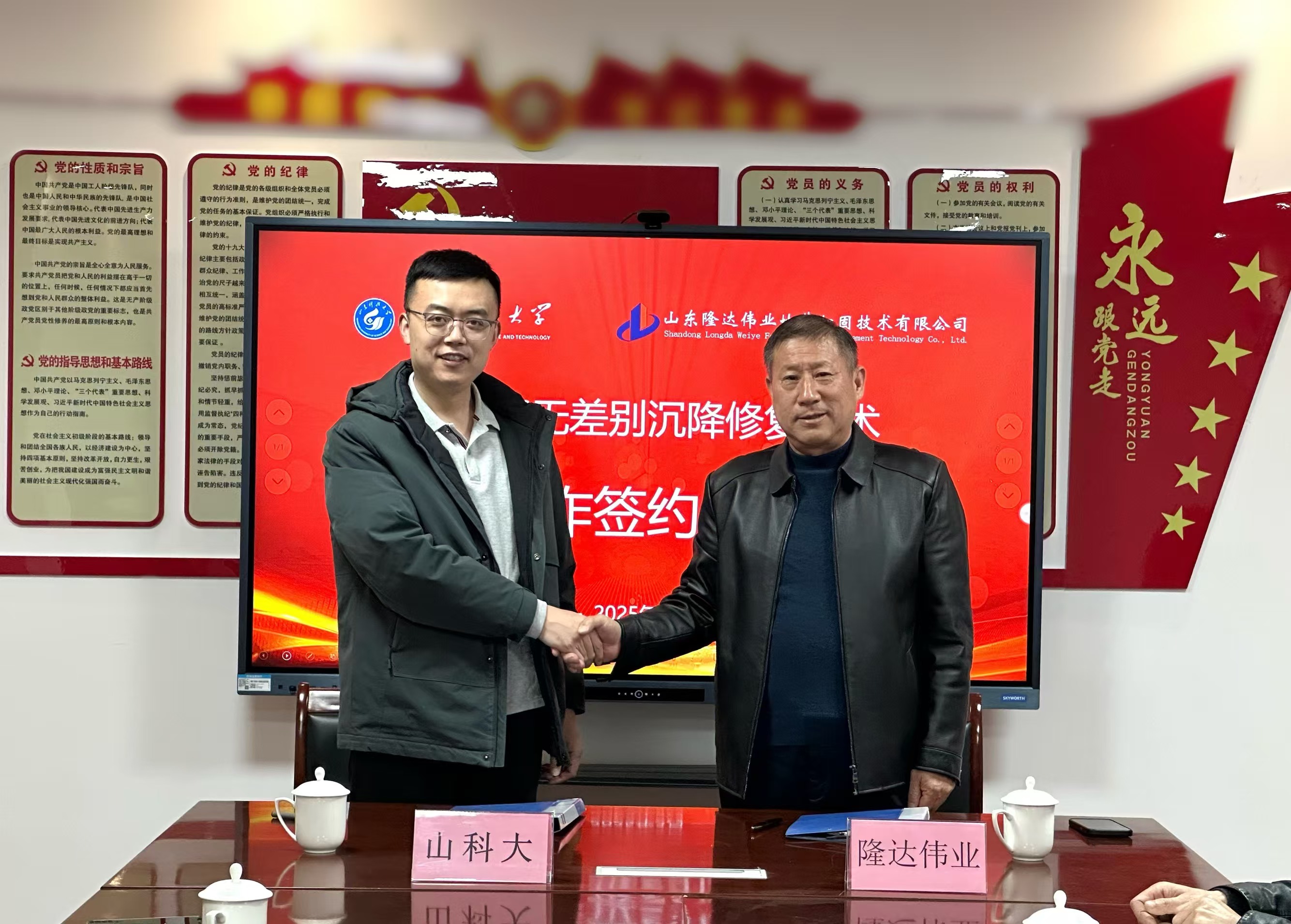 校企携手共筑地基安全新篇章： 山东科技大学与隆达伟业签约MNC无差别沉降修复技术的合作