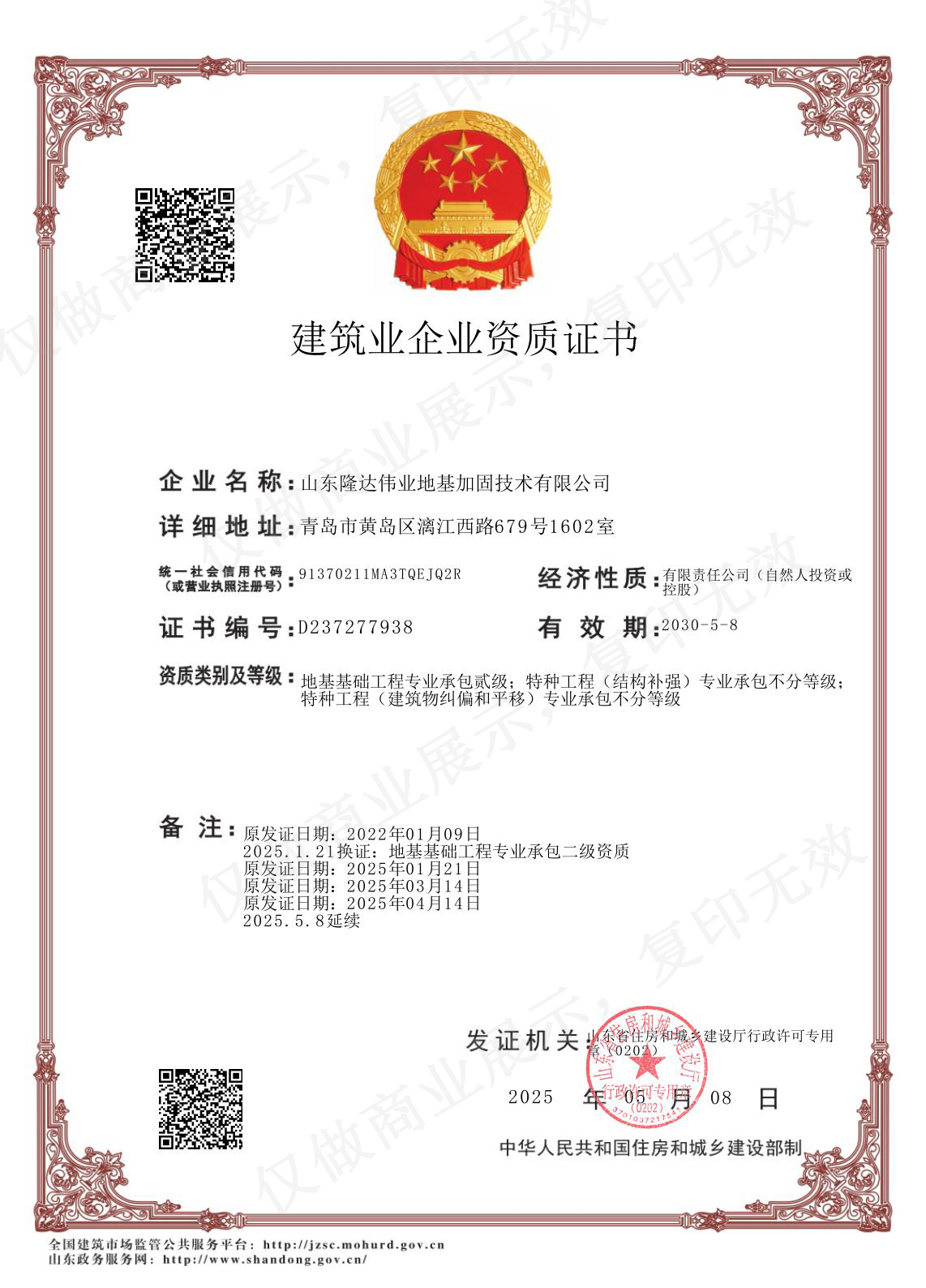 地基基础工程专业承包资质