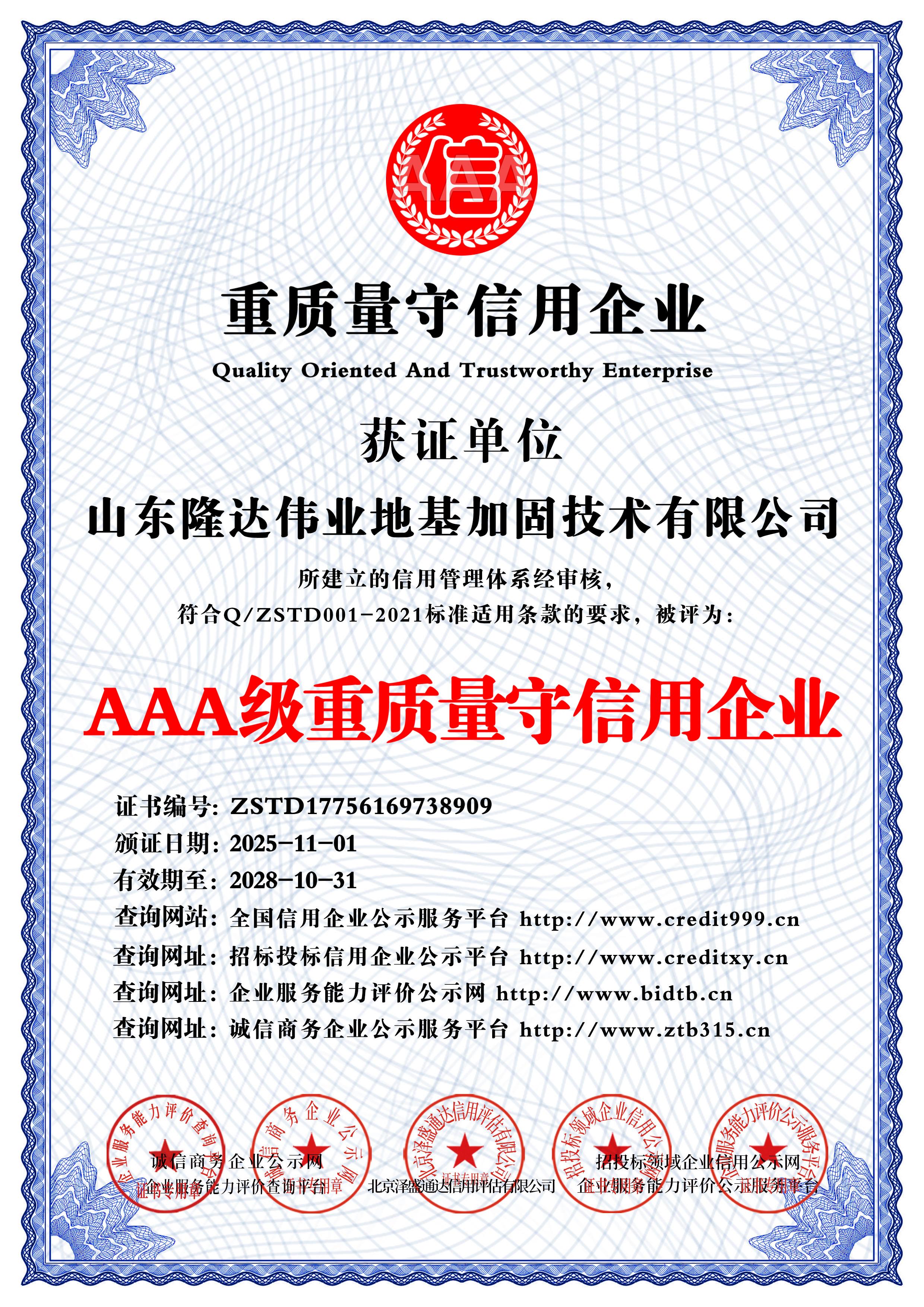 质量服务等级证书