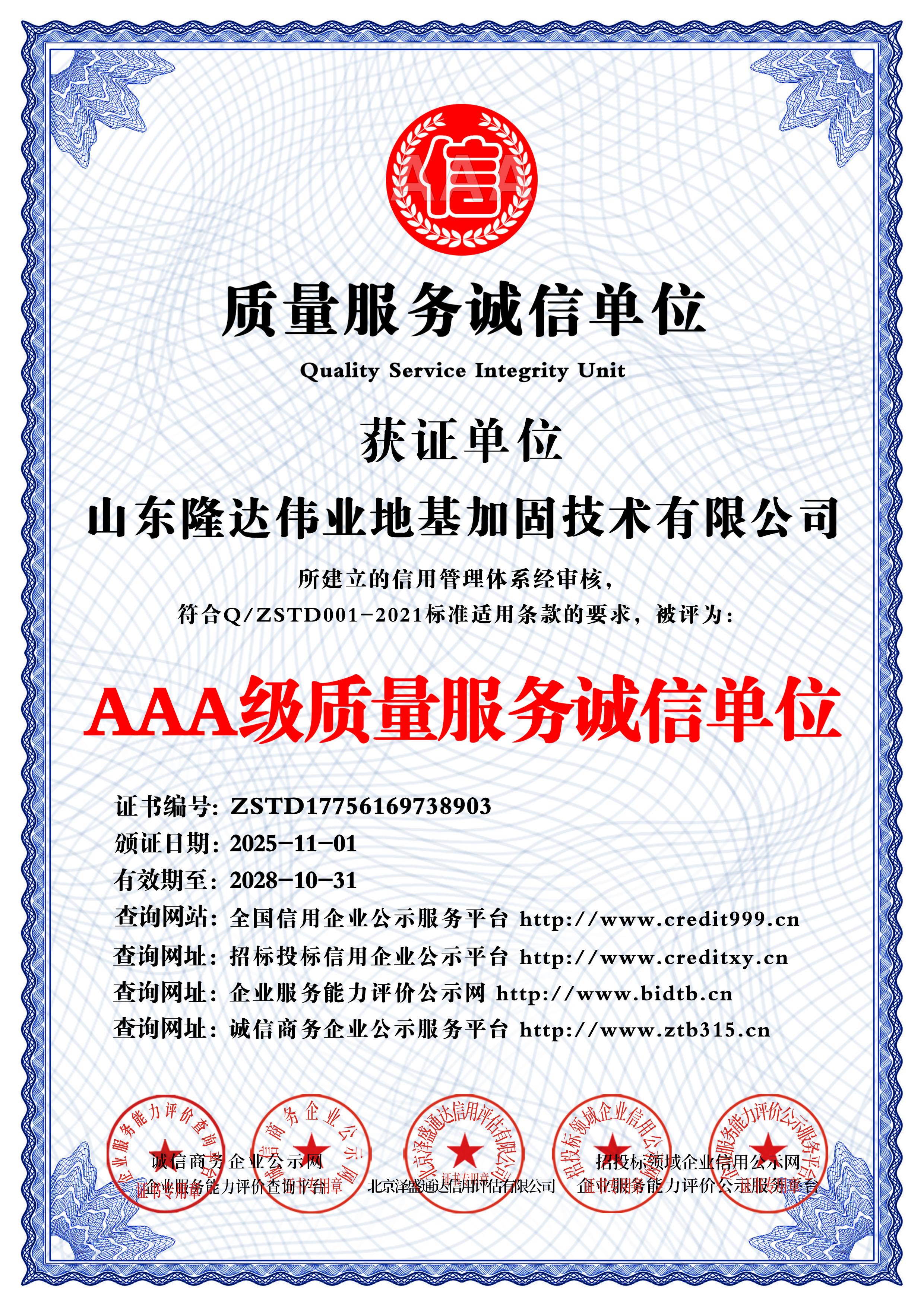 诚信经营示范企业