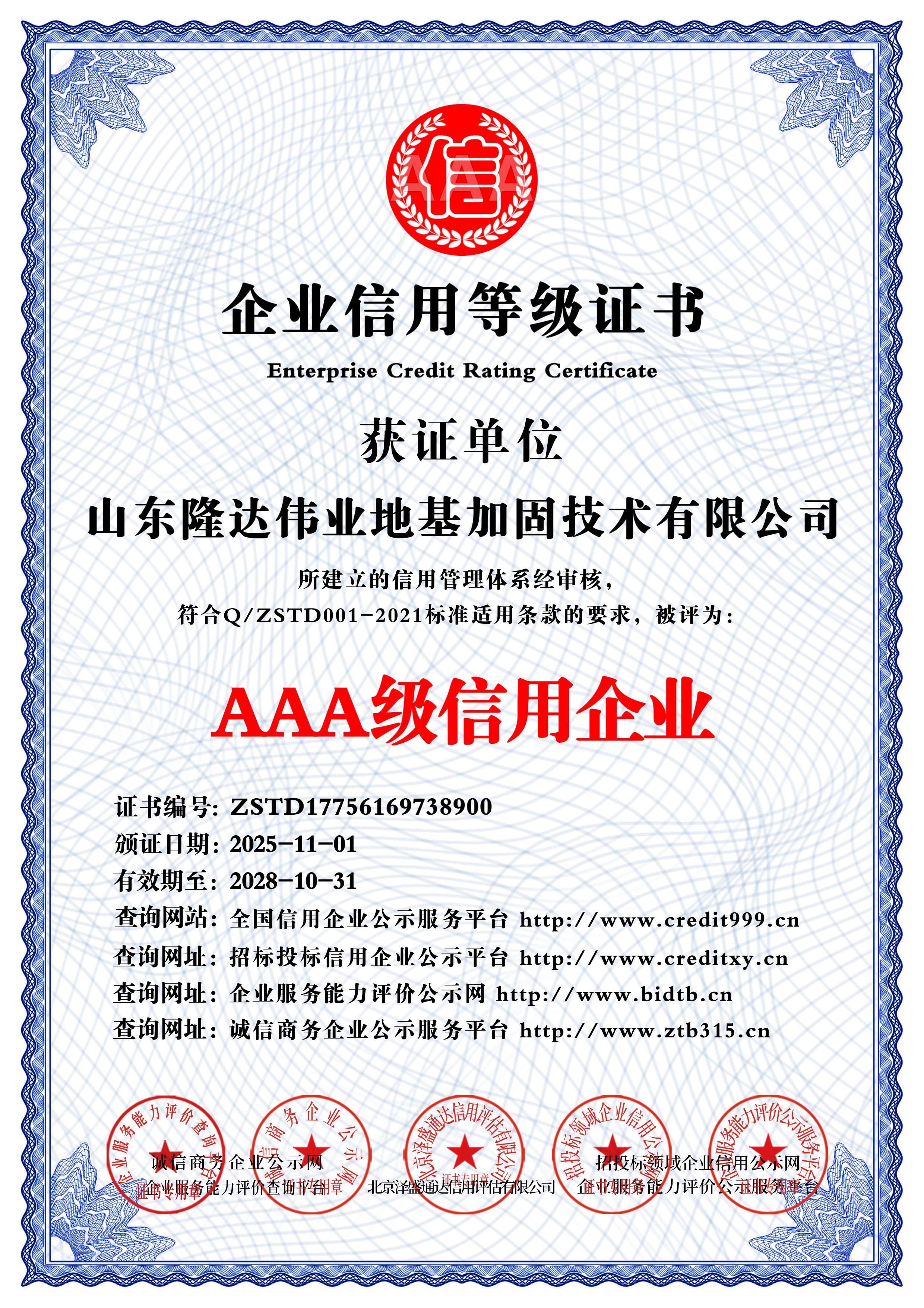 企业信用等级证书